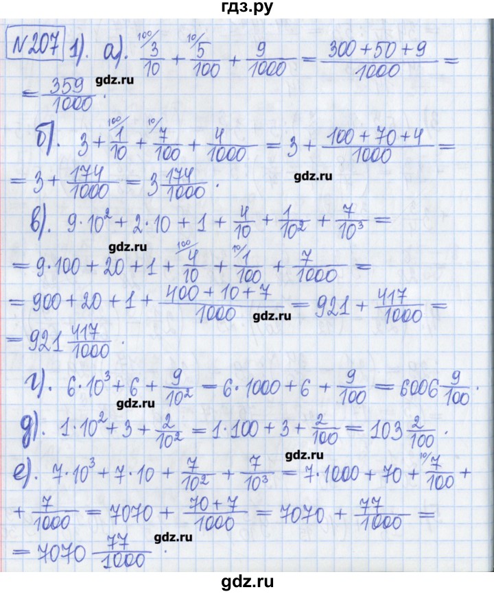 ГДЗ по математике 5 класс  Муравин Рабочая тетрадь   задание - 207, Решебник №1