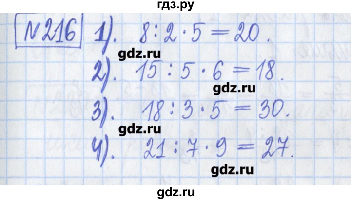 ГДЗ по математике 5 класс  Муравин Рабочая тетрадь   задание - 217, Решебник №1