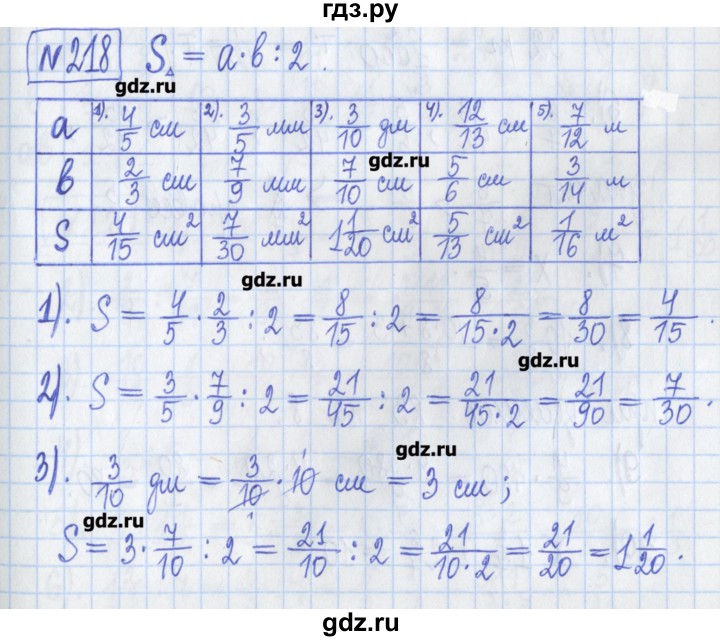 ГДЗ по математике 5 класс  Муравин Рабочая тетрадь   задание - 218, Решебник №1