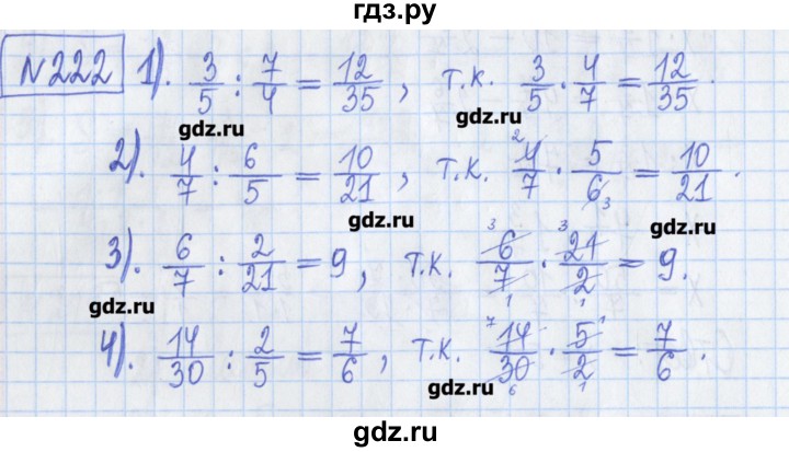 ГДЗ по математике 5 класс  Муравин Рабочая тетрадь   задание - 222, Решебник №1