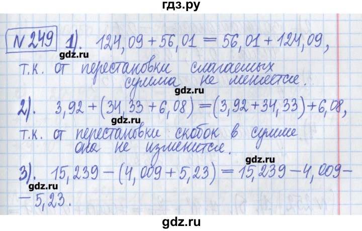 ГДЗ по математике 5 класс  Муравин Рабочая тетрадь   задание - 249, Решебник №1