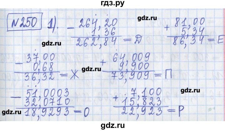 ГДЗ по математике 5 класс  Муравин Рабочая тетрадь   задание - 250, Решебник №1