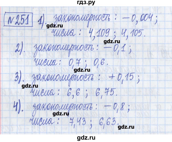 ГДЗ по математике 5 класс  Муравин Рабочая тетрадь   задание - 251, Решебник №1