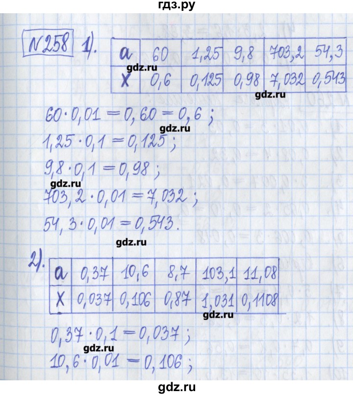 ГДЗ по математике 5 класс  Муравин Рабочая тетрадь   задание - 258, Решебник №1