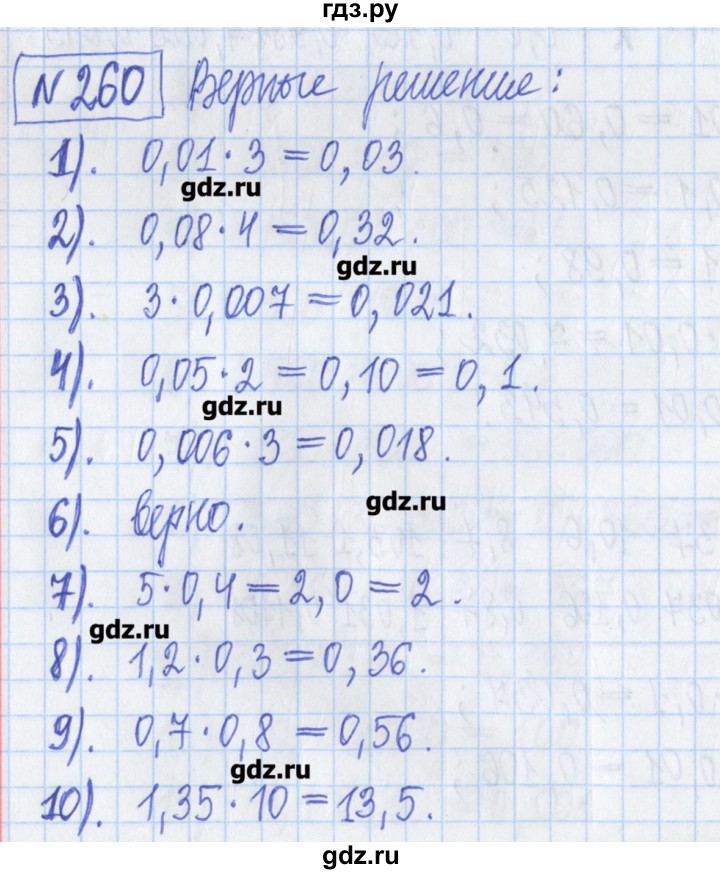 ГДЗ по математике 5 класс  Муравин Рабочая тетрадь   задание - 260, Решебник №1