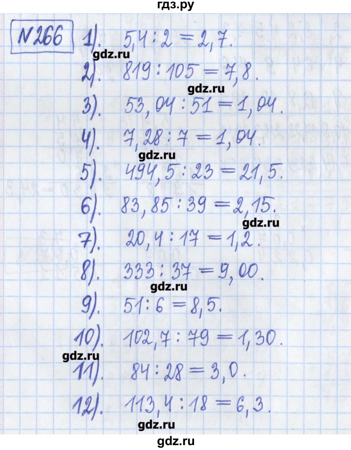 ГДЗ по математике 5 класс  Муравин Рабочая тетрадь   задание - 266, Решебник №1