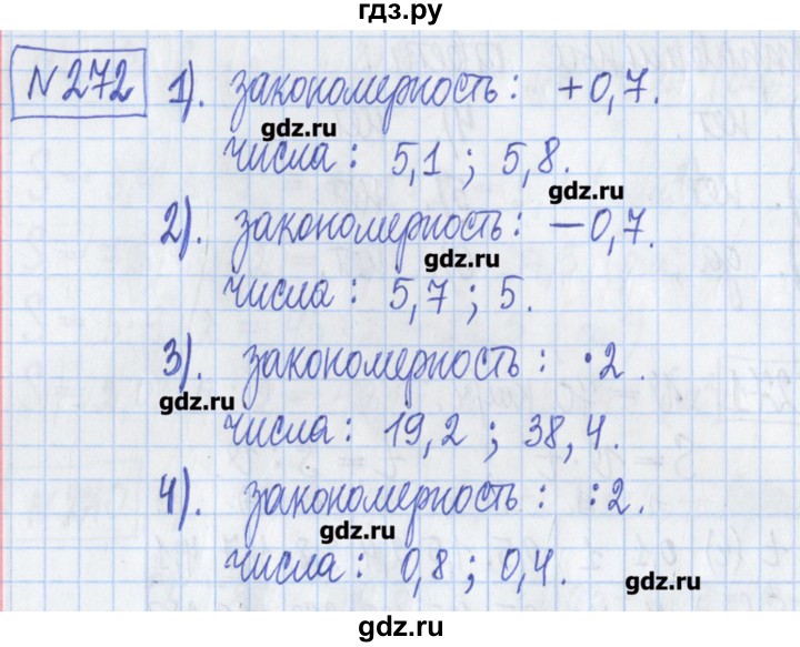 ГДЗ по математике 5 класс  Муравин Рабочая тетрадь   задание - 272, Решебник №1