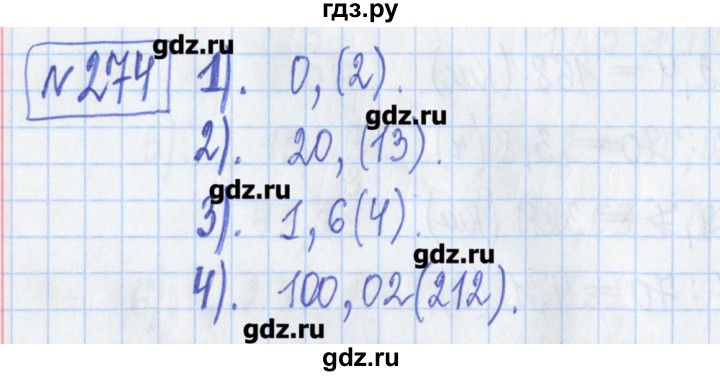 ГДЗ по математике 5 класс  Муравин Рабочая тетрадь   задание - 274, Решебник №1
