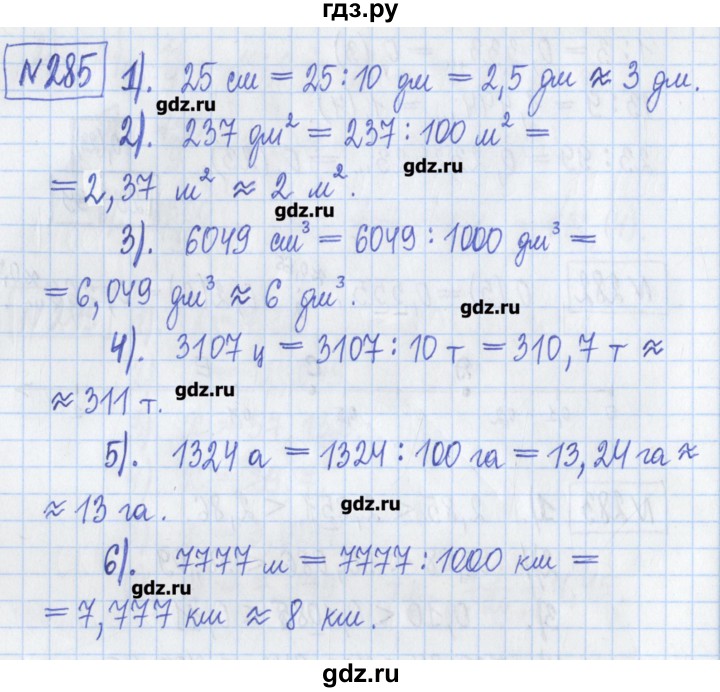 ГДЗ по математике 5 класс  Муравин Рабочая тетрадь   задание - 285, Решебник №1