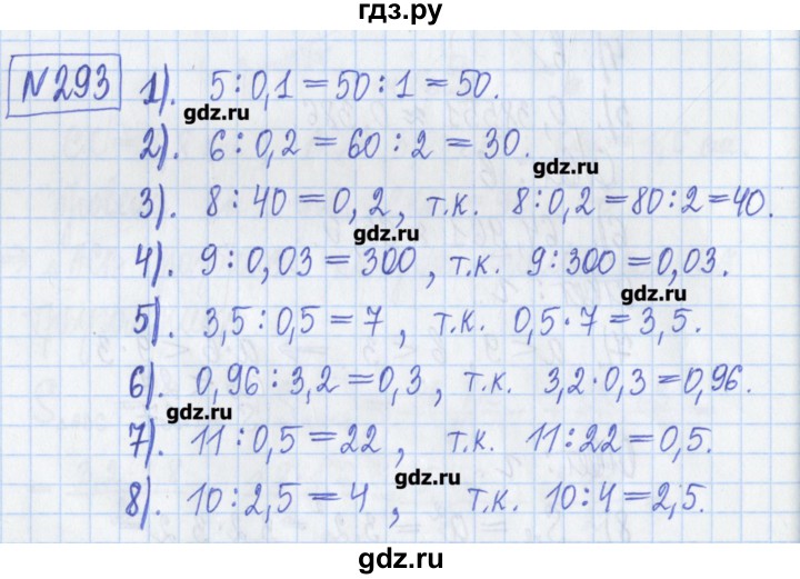 ГДЗ по математике 5 класс  Муравин Рабочая тетрадь   задание - 293, Решебник №1