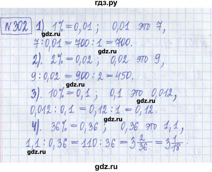 ГДЗ по математике 5 класс  Муравин Рабочая тетрадь   задание - 302, Решебник №1