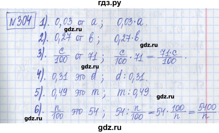 ГДЗ по математике 5 класс  Муравин Рабочая тетрадь   задание - 304, Решебник №1