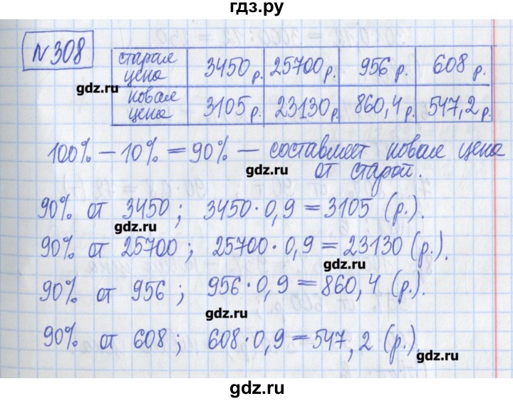 ГДЗ по математике 5 класс  Муравин Рабочая тетрадь   задание - 308, Решебник №1