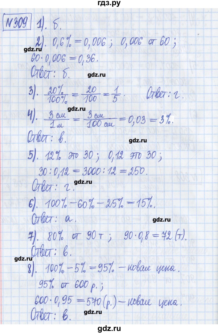 ГДЗ по математике 5 класс  Муравин Рабочая тетрадь   задание - 309, Решебник №1
