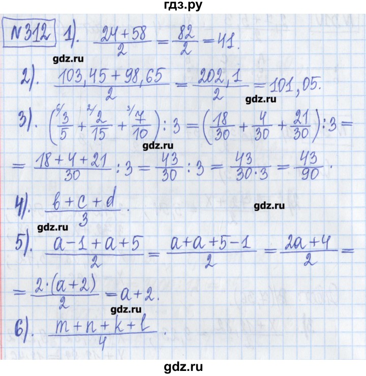 ГДЗ по математике 5 класс  Муравин Рабочая тетрадь   задание - 312, Решебник №1