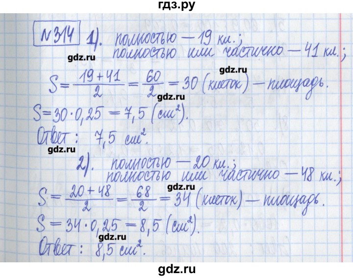 ГДЗ по математике 5 класс  Муравин Рабочая тетрадь   задание - 314, Решебник №1