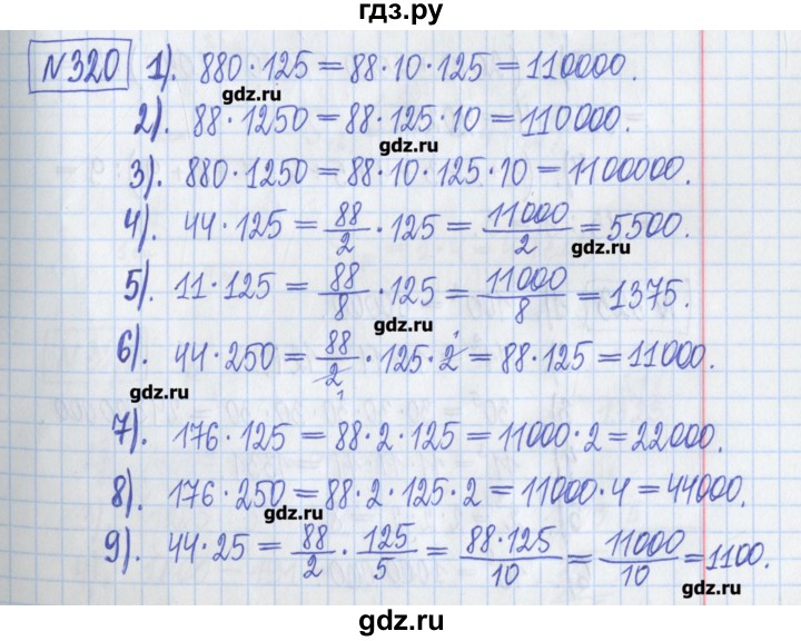 ГДЗ по математике 5 класс  Муравин Рабочая тетрадь   задание - 320, Решебник №1