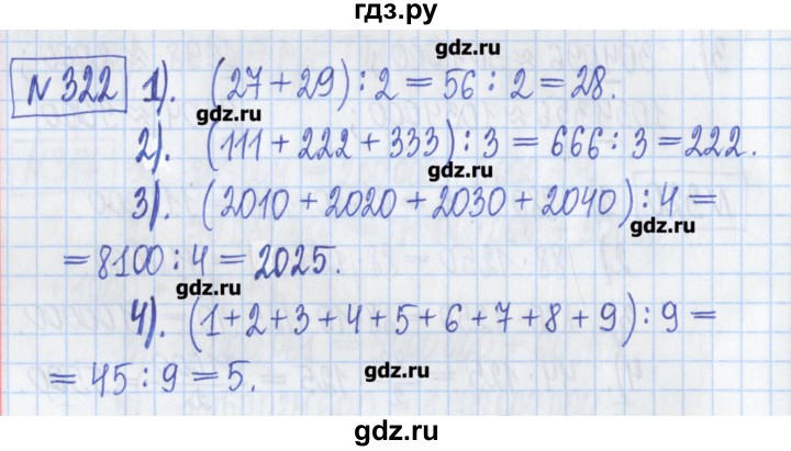 ГДЗ по математике 5 класс  Муравин Рабочая тетрадь   задание - 322, Решебник №1