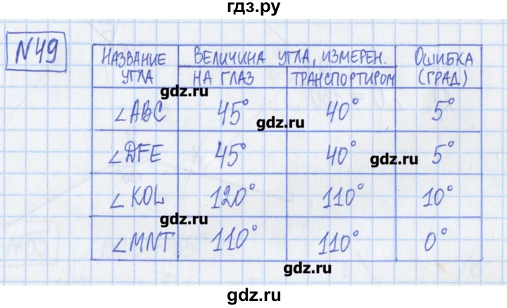 ГДЗ по математике 5 класс  Муравин Рабочая тетрадь   задание - 49, Решебник №1