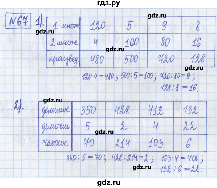 Математика страница 67 задание 7