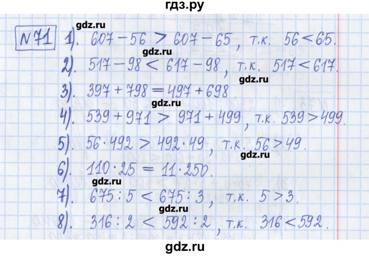 ГДЗ по математике 5 класс  Муравин Рабочая тетрадь   задание - 71, Решебник №1