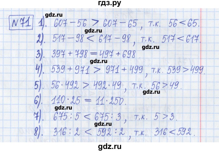 4.71 математика 5. Математика 71 72. Математика 5 класс задача 71. Упражнение 71 по математике 5 класса 1. Математика пятый класс Муравин стр73 упражнение 211.