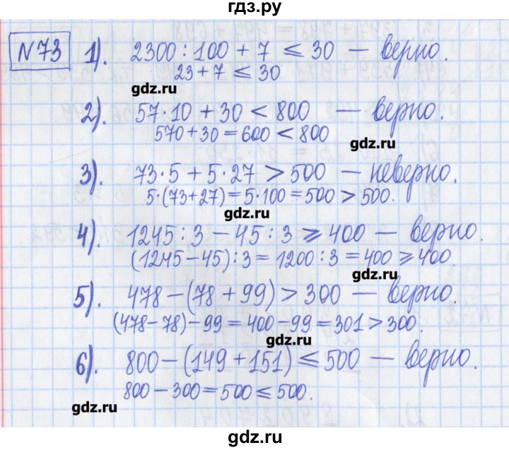 ГДЗ по математике 5 класс  Муравин Рабочая тетрадь   задание - 73, Решебник №1