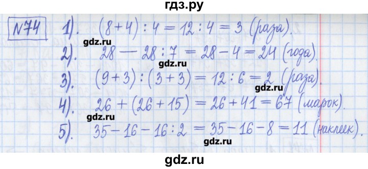 ГДЗ по математике 5 класс  Муравин Рабочая тетрадь   задание - 74, Решебник №1
