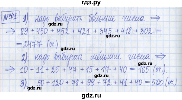 4.77 математика 5. Математика 5 класс номер 77. Упражнения 77 по математика 5 класс. Математика 5 класс номер 302. Задача 77 математика 5 класс.