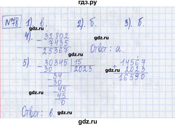 ГДЗ по математике 5 класс  Муравин Рабочая тетрадь   задание - 78, Решебник №1