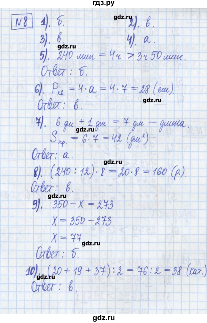 ГДЗ по математике 5 класс  Муравин Рабочая тетрадь   задание - 8, Решебник №1