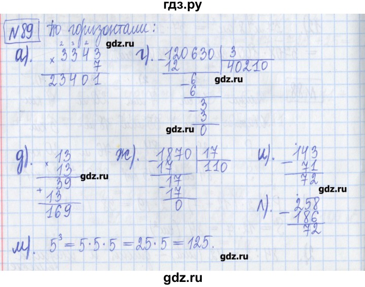 ГДЗ по математике 5 класс  Муравин Рабочая тетрадь   задание - 89, Решебник №1
