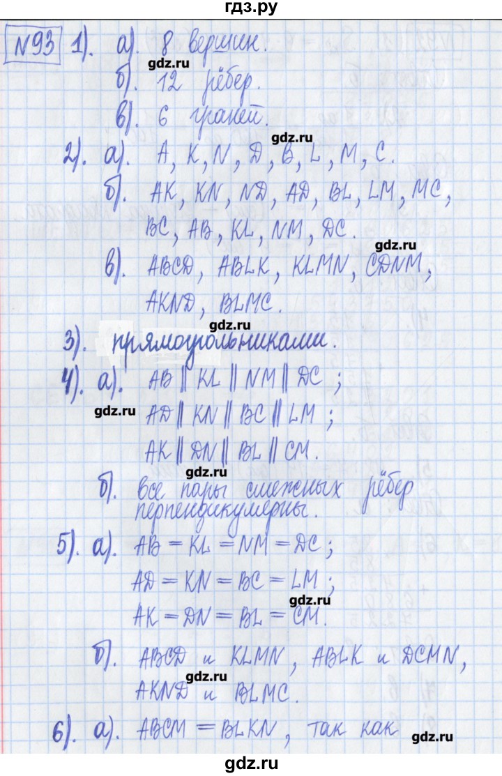 ГДЗ по математике 5 класс  Муравин Рабочая тетрадь   задание - 93, Решебник №1