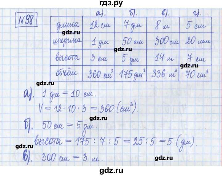 ГДЗ по математике 5 класс  Муравин Рабочая тетрадь   задание - 98, Решебник №1