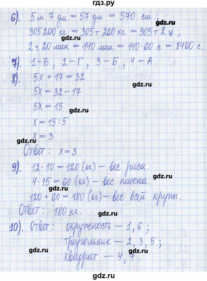 ГДЗ по математике 5 класс  Муравин Рабочая тетрадь   контрольное задание - Тема: Натуральные числа и нуль, Решебник №1