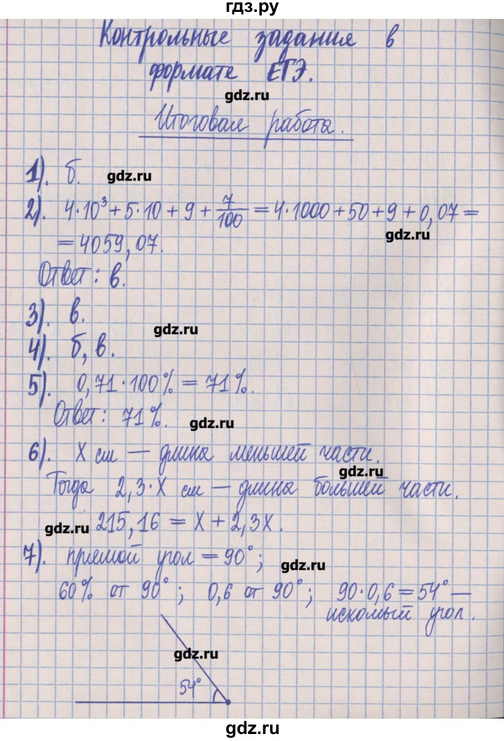 ГДЗ по математике 5 класс  Муравин Рабочая тетрадь   контрольное задание - Итоговая работа, Решебник №1