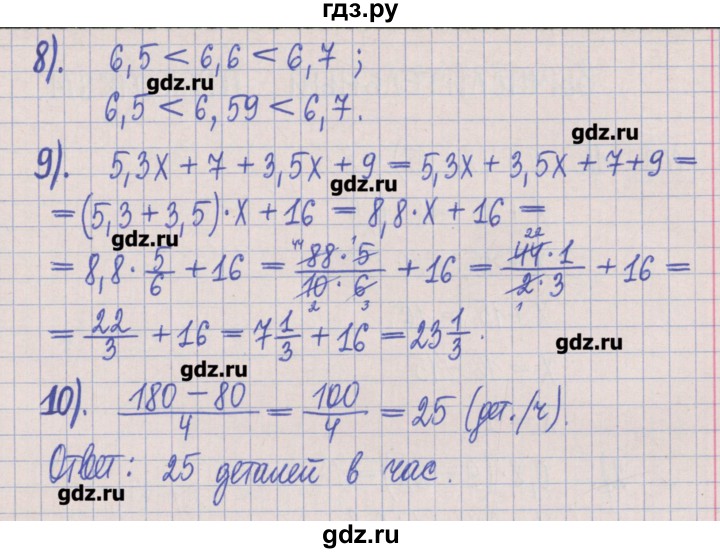 ГДЗ по математике 5 класс  Муравин Рабочая тетрадь   контрольное задание - Итоговая работа, Решебник №1