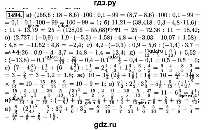 Математика 6 класс жохов учебник 1