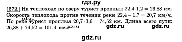 Математика 4 класс 61 номер 272