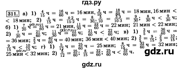 Математика 5 класс учебник жохов номер. Номер 311. Гдз по математике номер 311. Номер 311 по математике 6 класс. Математика 4 класс 2 часть номер 311.