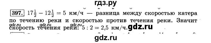 Учебник виленкин жохов 6 класс. Математика 6 класс Виленкин номер 397. Математика 6 класс номер 397. Гдзматиматика 6класс номер397. Задача 397 математика 6 класс Виленкин.