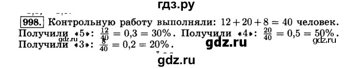 5.102 математика 6 класс. Математика 6 класс номер 998. 998 Математика 6 класс Виленкин. Математика 5 класс номер 998.