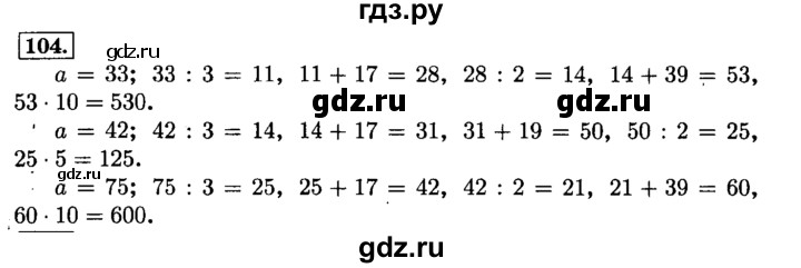 ГДЗ по математике 6 класс  Виленкин   учебник 2015. номер - 104 (107), Решебник №2