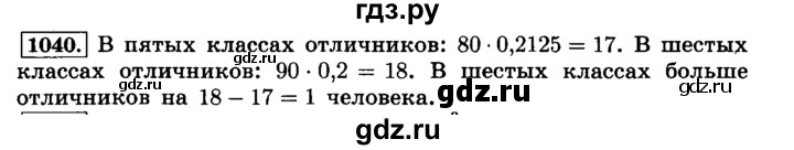 ГДЗ по математике 6 класс  Виленкин   учебник 2015. номер - 1040 (151), Решебник №2