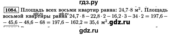 ГДЗ по математике 6 класс  Виленкин   учебник 2015. номер - 1084 (195), Решебник №2