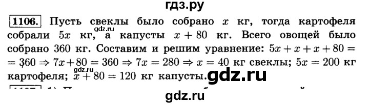 ГДЗ по математике 6 класс  Виленкин   учебник 2015. номер - 1106 (217), Решебник №2
