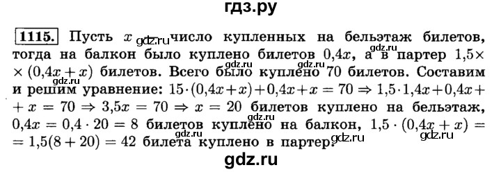 ГДЗ по математике 6 класс  Виленкин   учебник 2015. номер - 1115 (226), Решебник №2