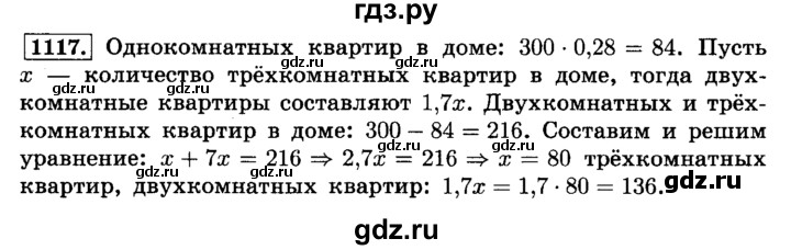 ГДЗ по математике 6 класс  Виленкин   учебник 2015. номер - 1117 (228), Решебник №2