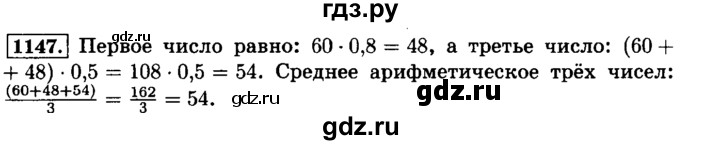 ГДЗ по математике 6 класс  Виленкин   учебник 2015. номер - 1147 (258), Решебник №2