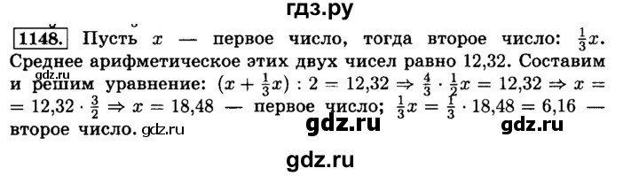 ГДЗ по математике 6 класс  Виленкин   учебник 2015. номер - 1148 (259), Решебник №2